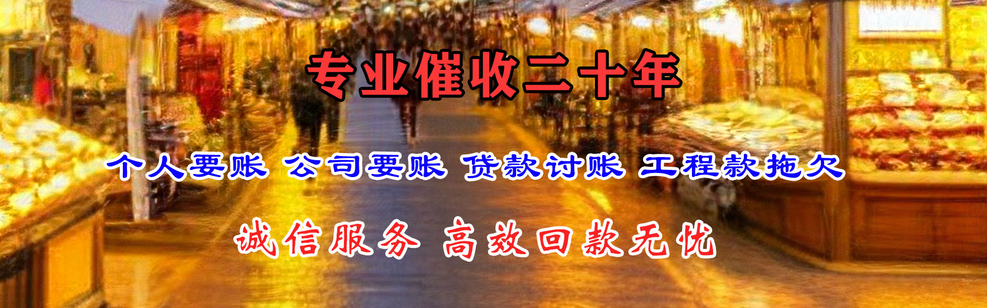 微山讨债公司